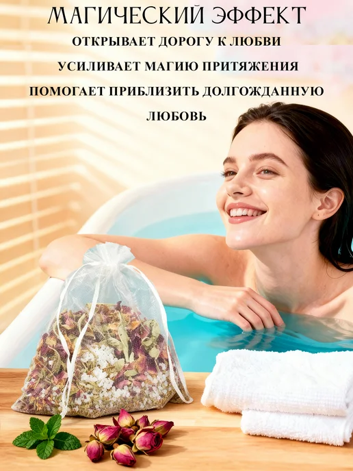 ELIXIRÉ DE MAGIE Соль для ванны "Купель любви", вариант, фото 4