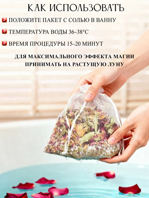 ELIXIRÉ DE MAGIE Соль для ванны "Купель любви", вариант, фото 5