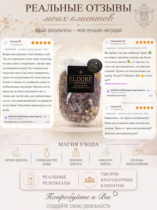 ELIXIRÉ DE MAGIE Соль для ванны "Купель любви", вариант, фото 7