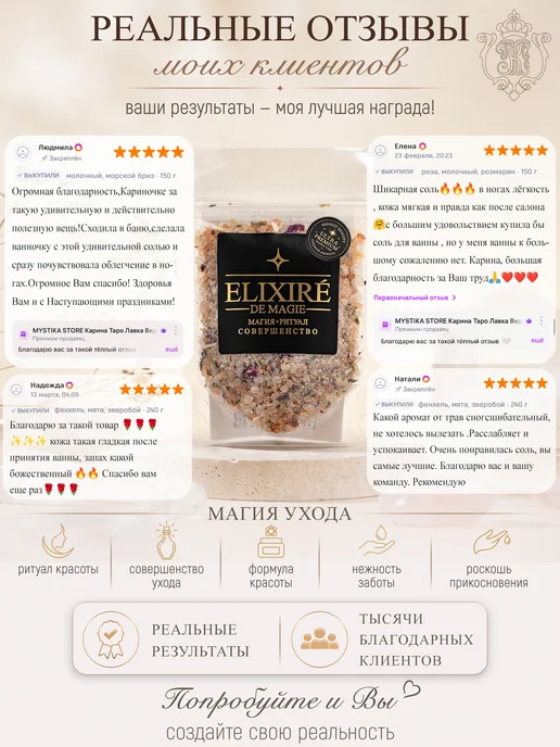 ELIXIRÉ DE MAGIE Соль для ванны "Купель любви", вариант, фото 8