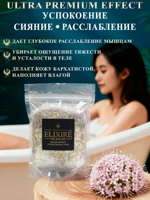 ELIXIRÉ DE MAGIE Соль для ванны "Ночная тишина", вариант, фото 2
