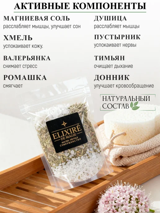 ELIXIRÉ DE MAGIE Соль для ванны "Ночная тишина", вариант, фото 3