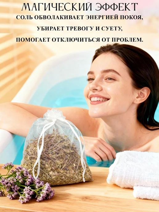 ELIXIRÉ DE MAGIE Соль для ванны "Ночная тишина", вариант, фото 4