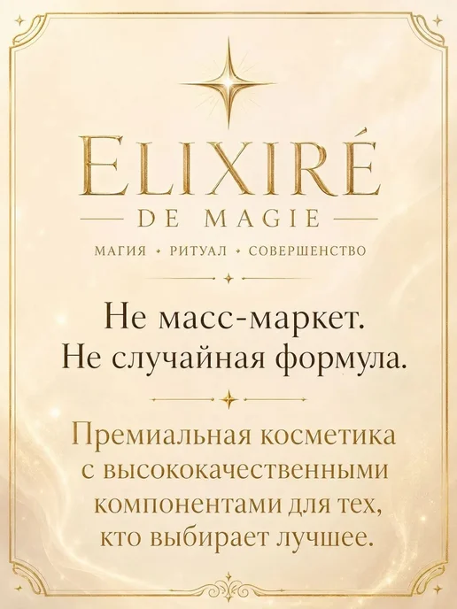 ELIXIRÉ DE MAGIE Соль для ванны "Ночная тишина", вариант, фото 8