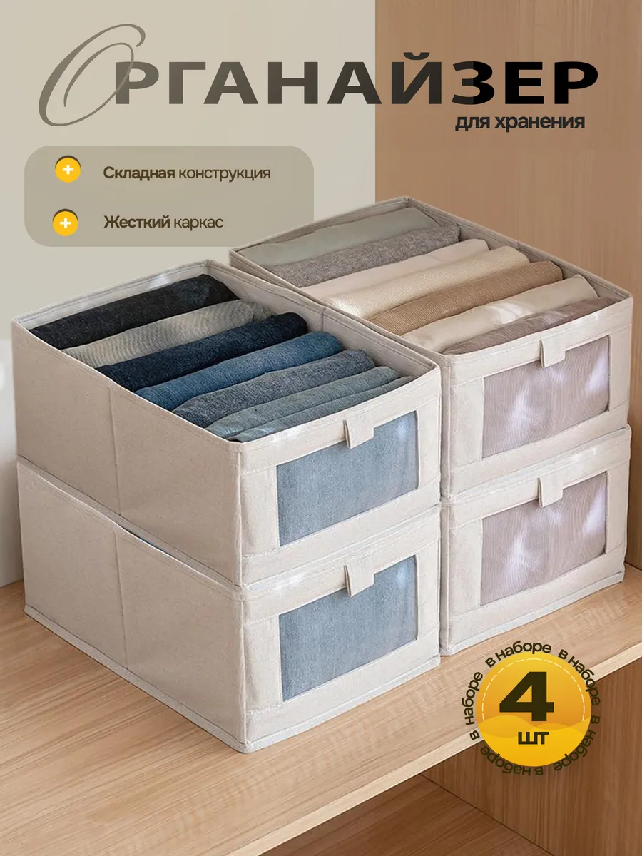 Органайзер для хранения вещей и одежды 4шт