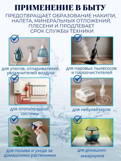 Дистиллированная вода 10 л для утюга, отпаривателя и авто, 10 л, фото 3