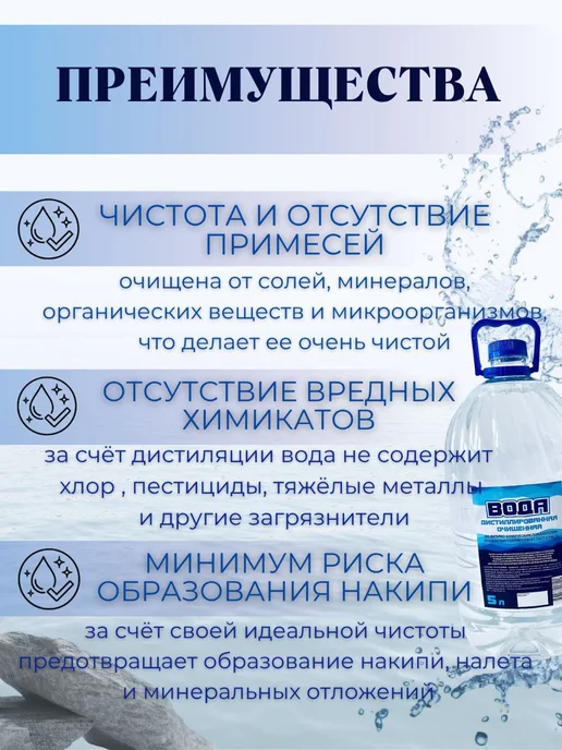 Дистиллированная вода 10 л для утюга, отпаривателя и авто, 10 л, фото 4