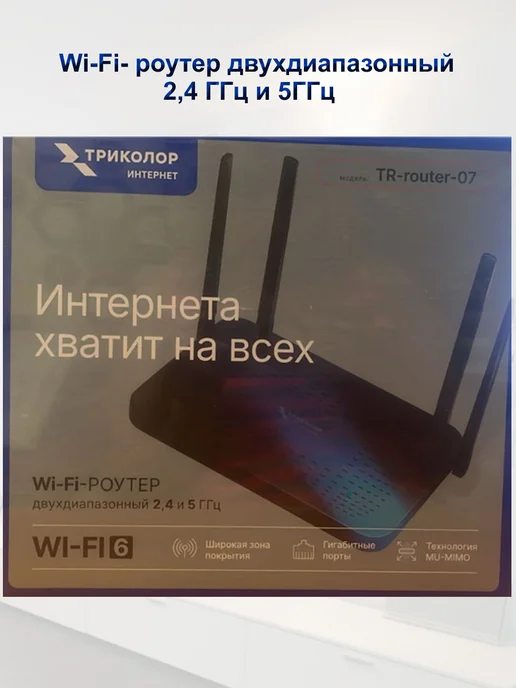 Триколор Двухдиапазонный роутер Wi-Fi 6, модель роутер 07, черный, фото 4