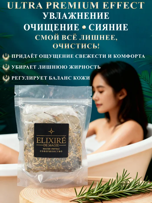 ELIXIRÉ DE MAGIE Соль для ванны "Чистилище Обратка", вариант, фото 2