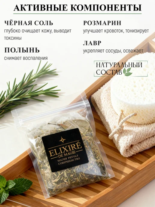 ELIXIRÉ DE MAGIE Соль для ванны "Чистилище Обратка", вариант, фото 3
