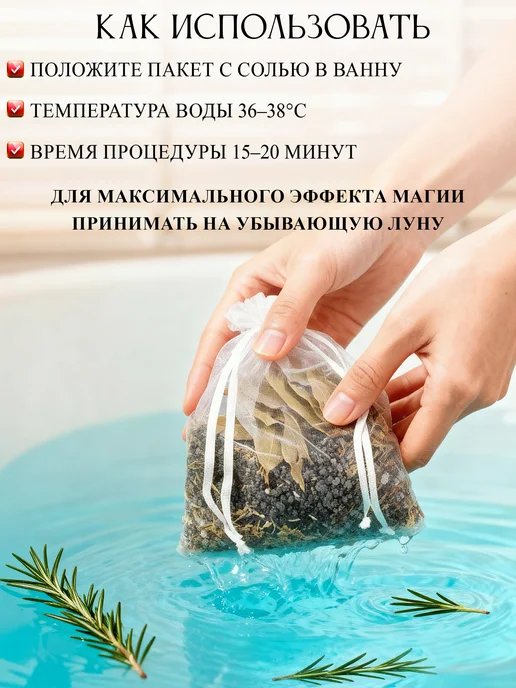 ELIXIRÉ DE MAGIE Соль для ванны "Чистилище Обратка", вариант, фото 5