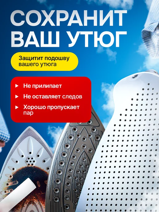 soft glide Насадка на утюг для глажки тефлоновая универсальная, вариант, фото 6