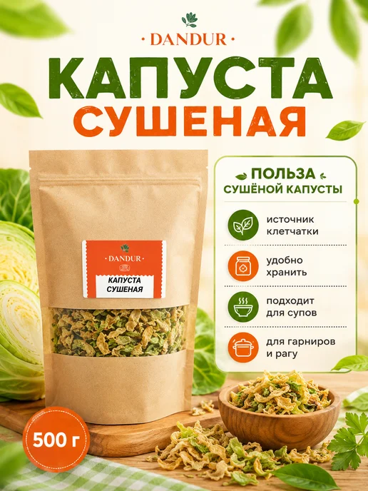 Капуста сушеная 500г, 500 г, фото 2