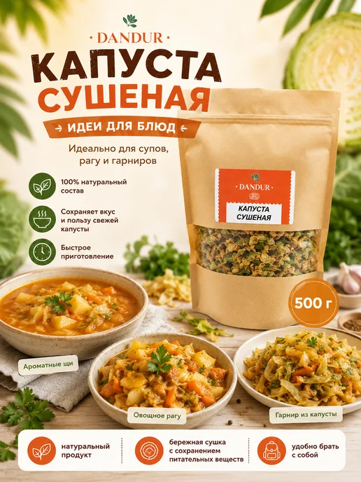 Капуста сушеная 500г, 500 г, фото 3