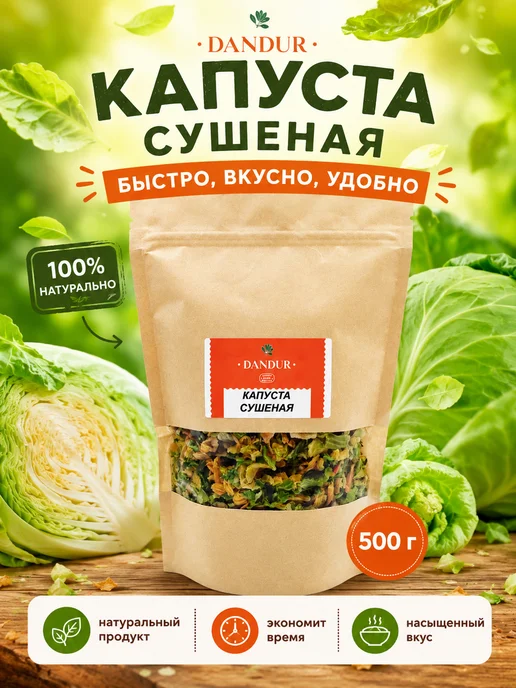 Капуста сушеная 500г, 500 г, фото 4