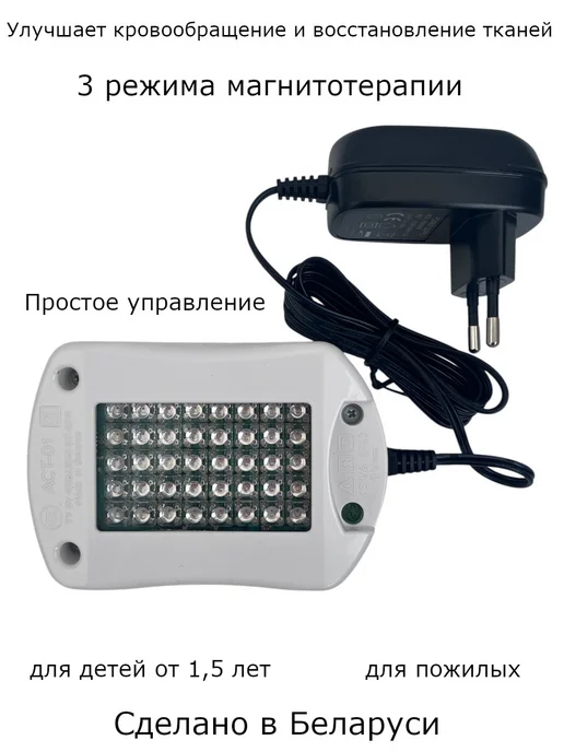 БЕЛВАР Аппарат для физиотерапии АСТ-01 — светотерапия 3 режима, вариант, фото 3