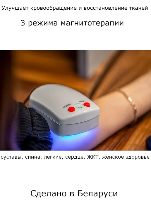 БЕЛВАР Аппарат для физиотерапии АСТ-01 — светотерапия 3 режима, вариант, фото 6