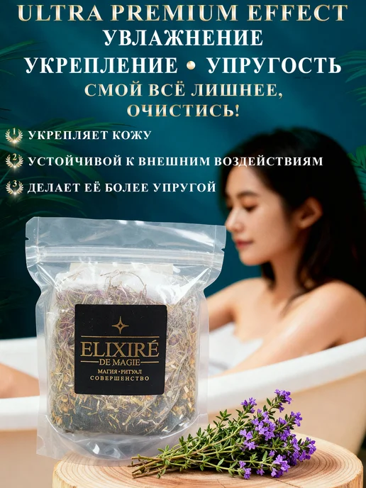 ELIXIRÉ DE MAGIE Соль для ванны "Порог тьмы", вариант, фото 2