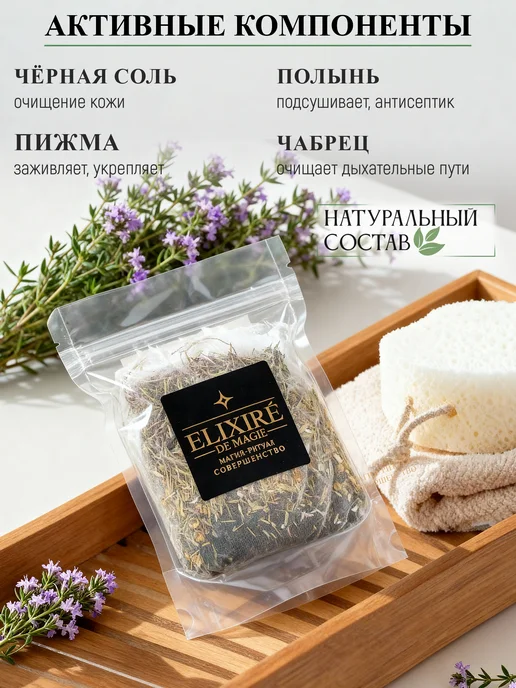 ELIXIRÉ DE MAGIE Соль для ванны "Порог тьмы", вариант, фото 3