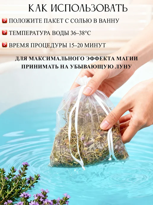 ELIXIRÉ DE MAGIE Соль для ванны "Порог тьмы", вариант, фото 5