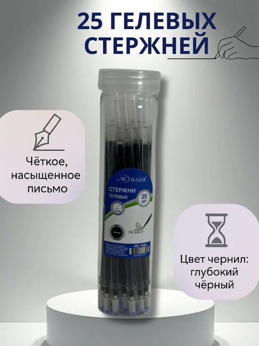 Ася Мир Гелевые стержни для ручки черные тонкие, черный, фото 2