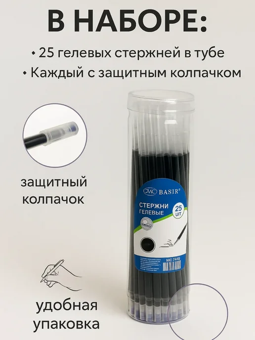 Ася Мир Гелевые стержни для ручки черные тонкие, черный, фото 3