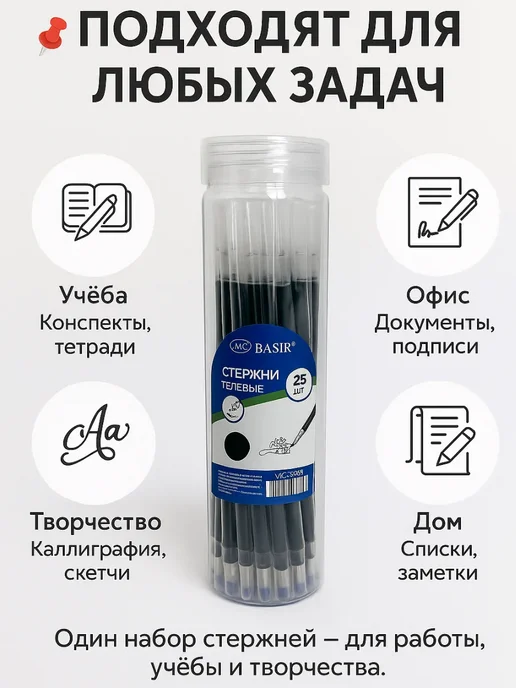 Ася Мир Гелевые стержни для ручки черные тонкие, черный, фото 4