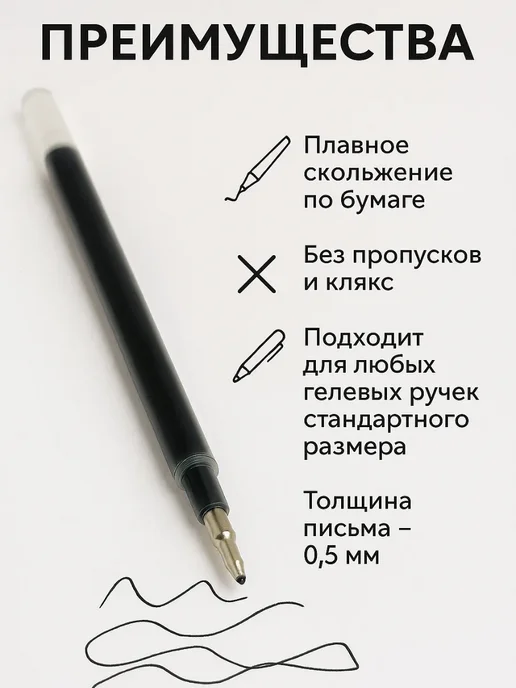 Ася Мир Гелевые стержни для ручки черные тонкие, черный, фото 5