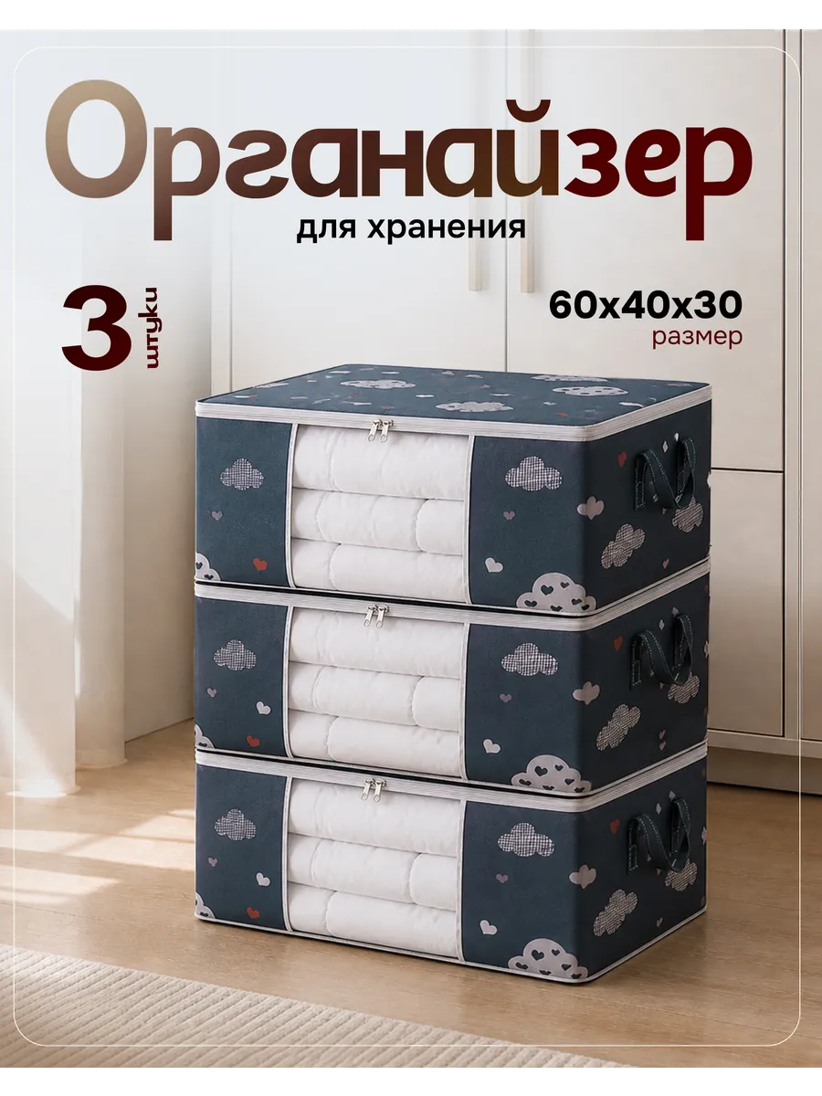 Органайзер для хранения вещей 3шт