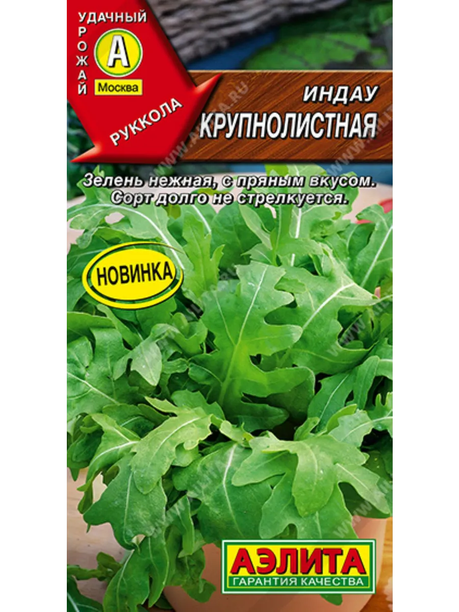 Индау (руккола) Крупнолистная
