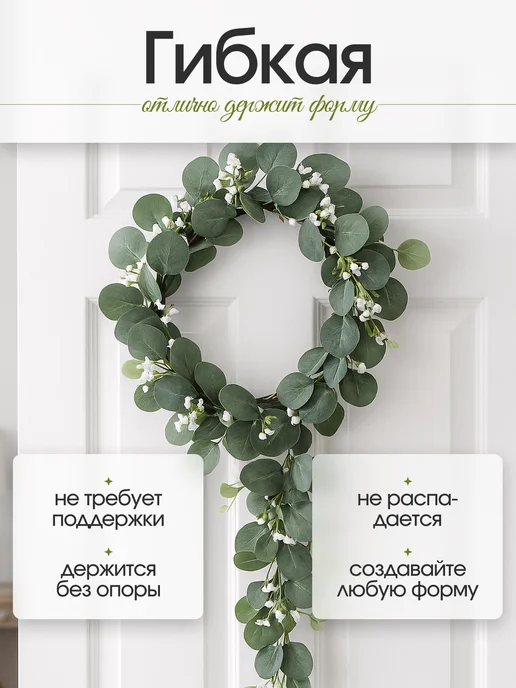 Лианы эвкалипта искусственные для декора 2 шт, 2 шт, фото 2