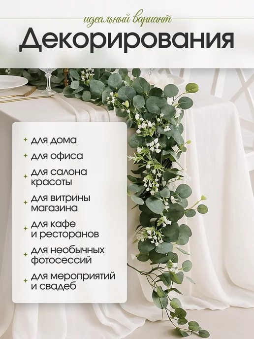 Лианы эвкалипта искусственные для декора 2 шт, 2 шт, фото 4