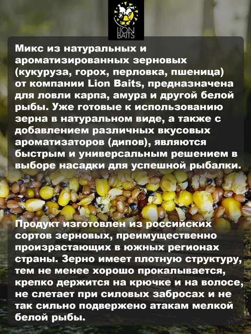 Lion Baits Зерновой микс Наживка натуральная мед 5шт, 5 шт, фото 2