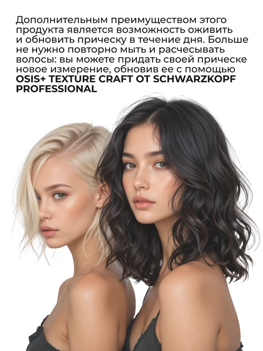 Schwarzkopf professional OSIS+Texture Craft Спрей для волос 300 мл, 300 мл, фото 3