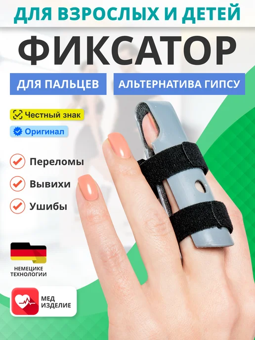 Крейт Тутор для пальца фиксатор фаланговый при травмах и переломах, серый