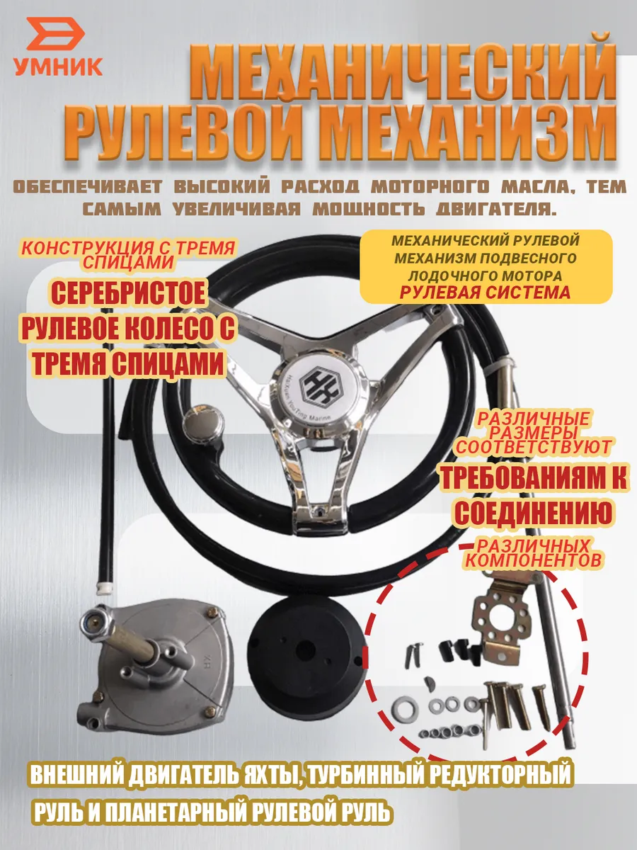 рулевая система планетарная 24v для лодочного мотора (6м)