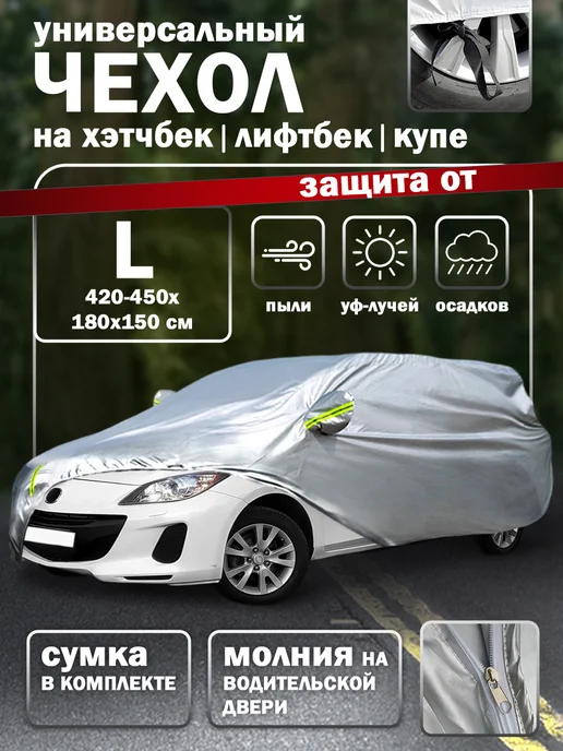 Чехол для автомобиля Тент чехол на машину автомобильный, серый