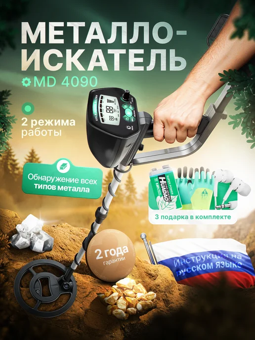 Металлоискатель MD 5090 Металлоискатель грунтовый для детей взрослых золота монет, золотой