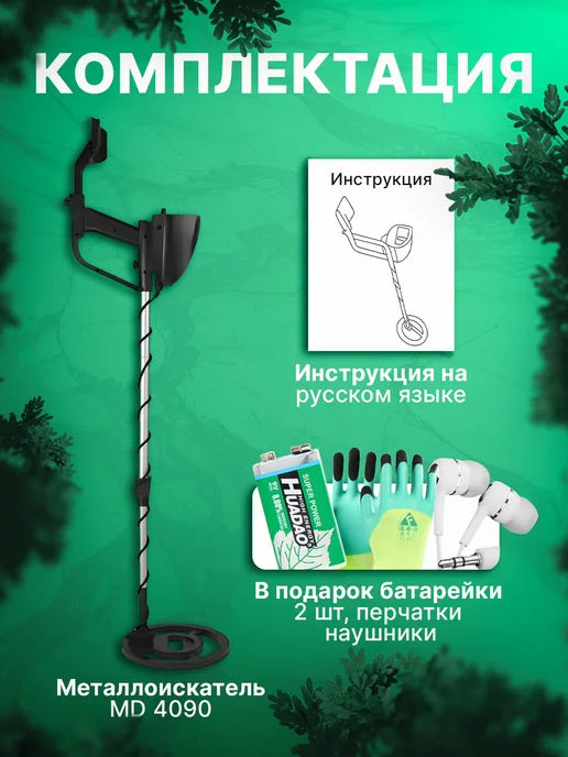 Металлоискатель MD 5090 Металлоискатель грунтовый для детей взрослых золота монет, золотой, фото 6