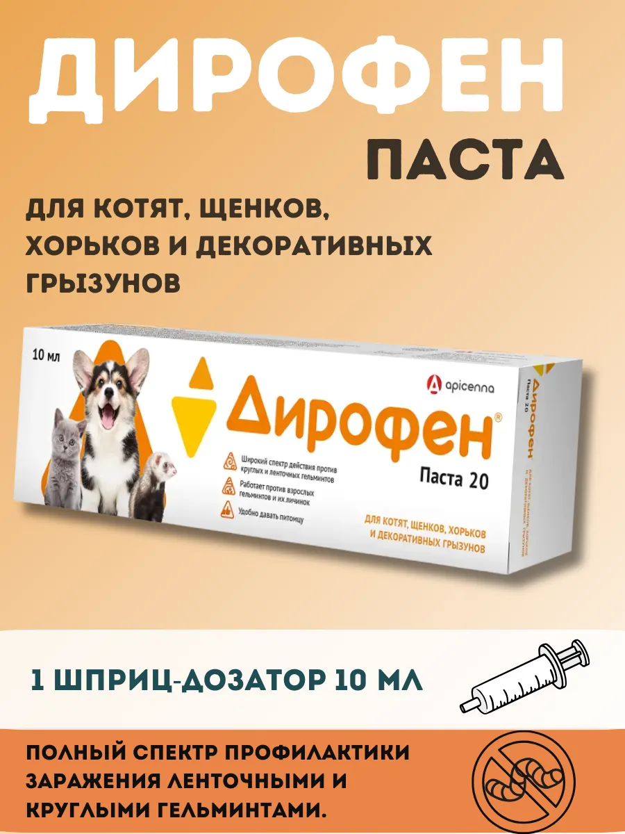 ДИРОФЕН паста 20 для котят и щенков, хорьков и декоративных…