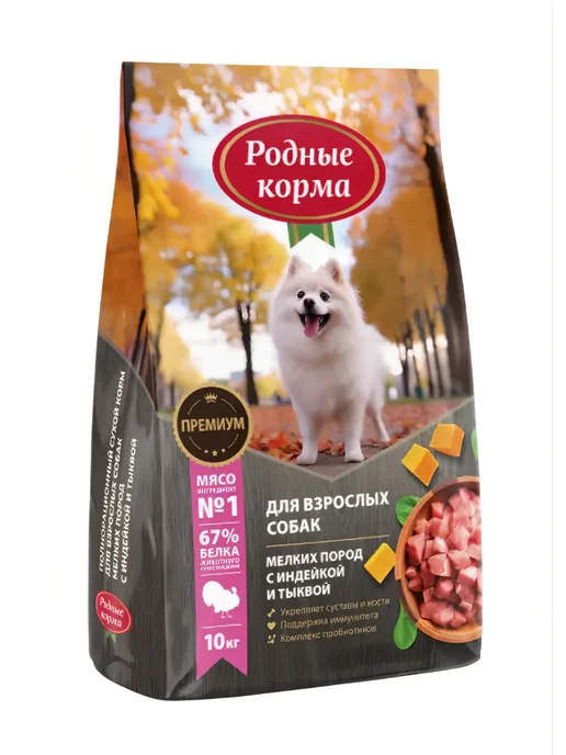Сухой корм Родные корма Тыквой для собак, мелкие, индейка, 10 кг