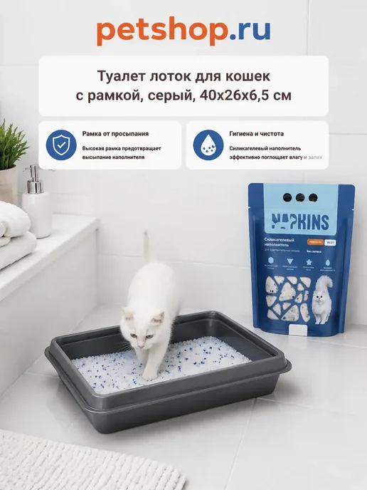 PetShop Туалет лоток Usual с рамкой для кошек, 40*26*6,5см, 40x26
