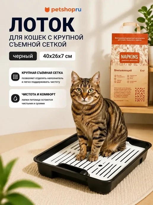 PetShop Туалет лоток для кошек с крупной съемной 40x26x7см Yami Yami, 40x26x7 см