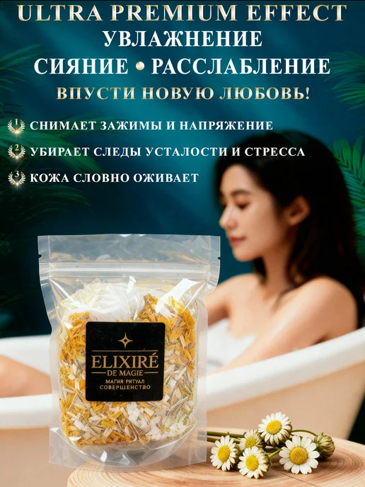 ELIXIRÉ DE MAGIE Соль для ванны "Прощай боль", вариант, фото 2