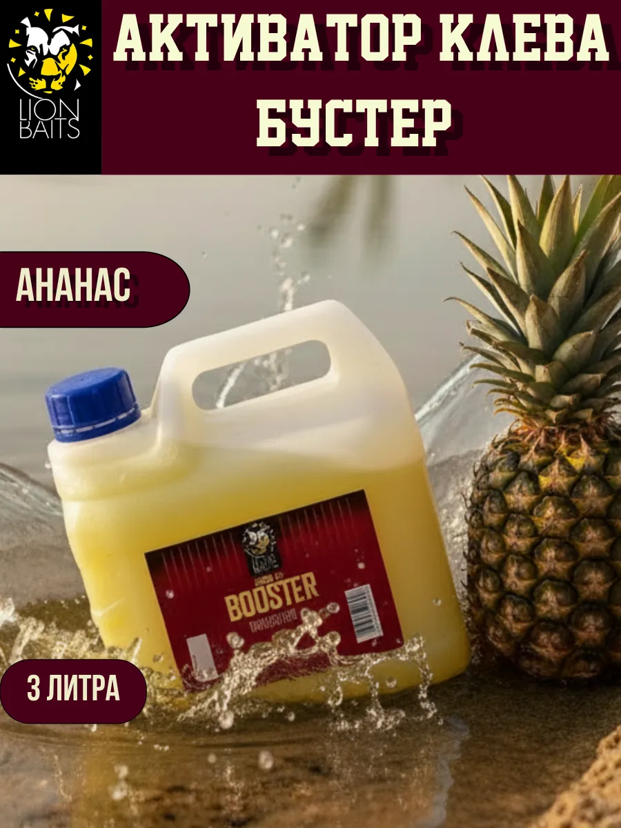 Бустер для рыбалки, активатор клева Ананас 3л