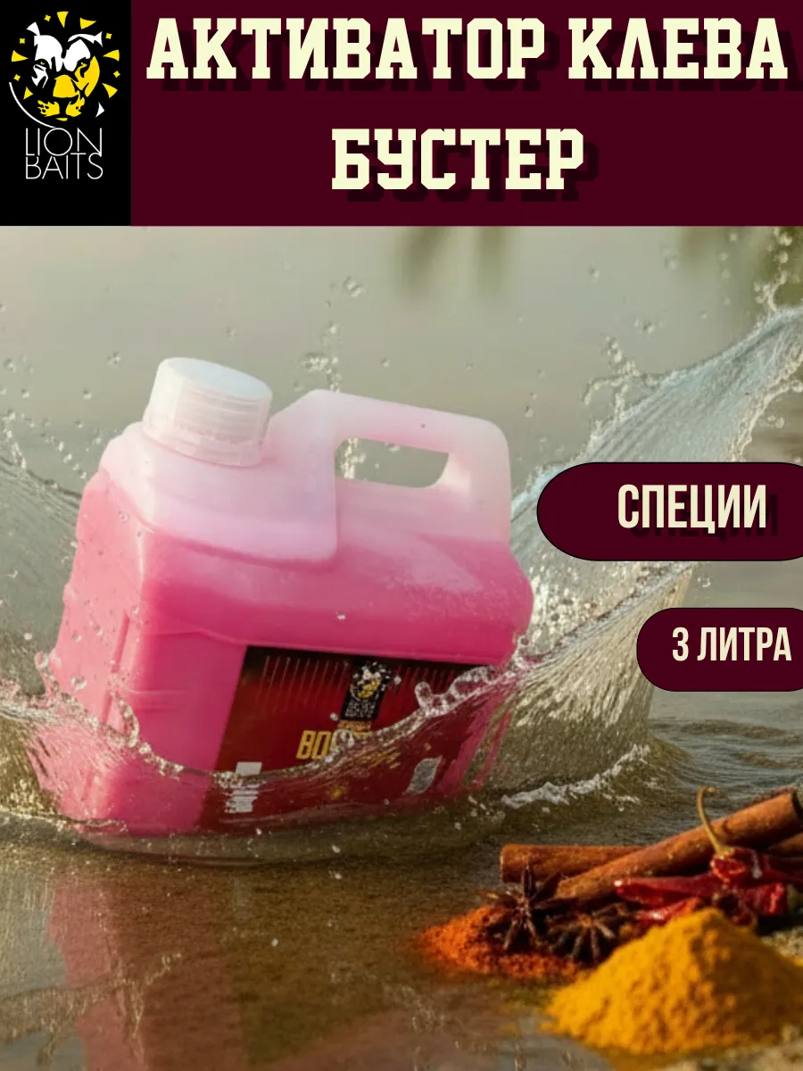 Бустер для рыбалки, ароматизатор Супер Специи 3л
