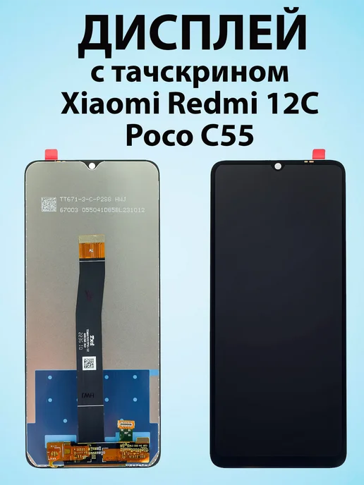 Дисплей для Xiaomi Redmi 12C, черный