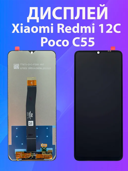 Дисплей для Xiaomi Redmi 12C, черный, фото 2