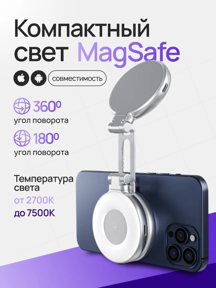 Магнитный Видеосвет 3в1 MagSafe