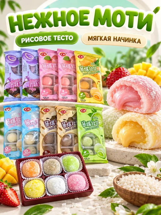 Mochi десерты Пирожное (Mochi), Рисовый десерт 10 шт, 10 шт, фото 2